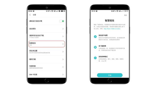 魅族发短信的正确方法,魅族智慧短信在哪开启