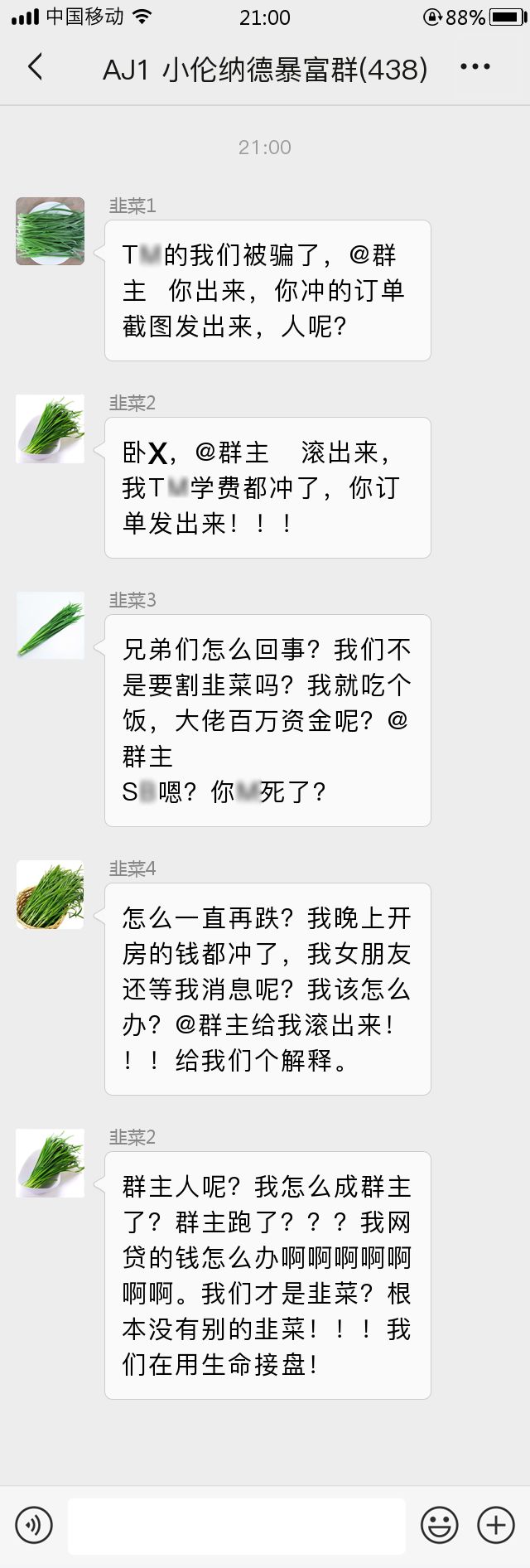 你会被割韭菜吗,如果你被割韭菜了怎么办