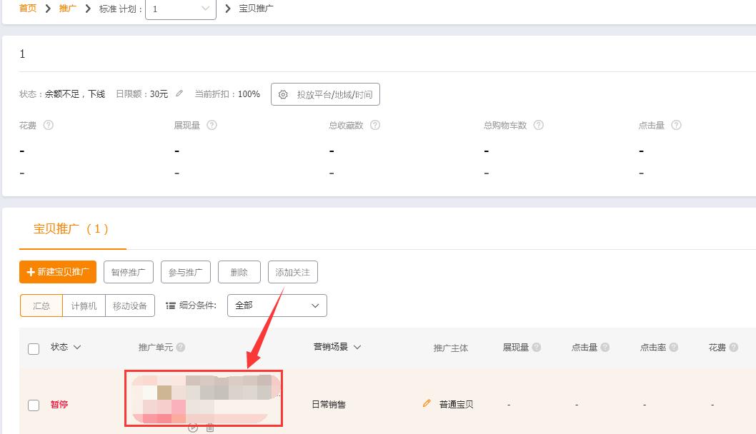 直通车三部曲引爆流量,淘宝直通车三部曲引爆流量