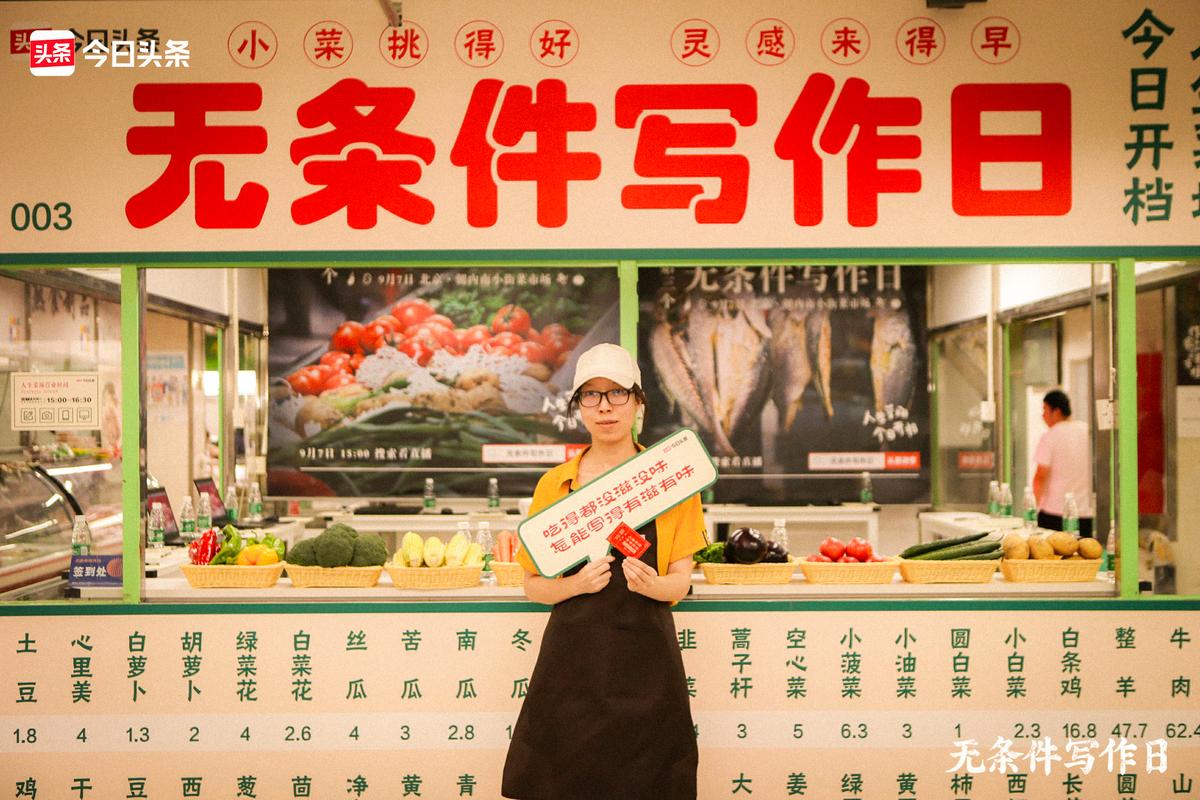 谁说挑小菜的时候不能写文章！|第三场无条件写作日