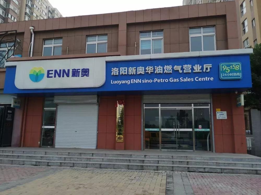 新奥燃气e城e家怎么用,洛阳新奥e城e家