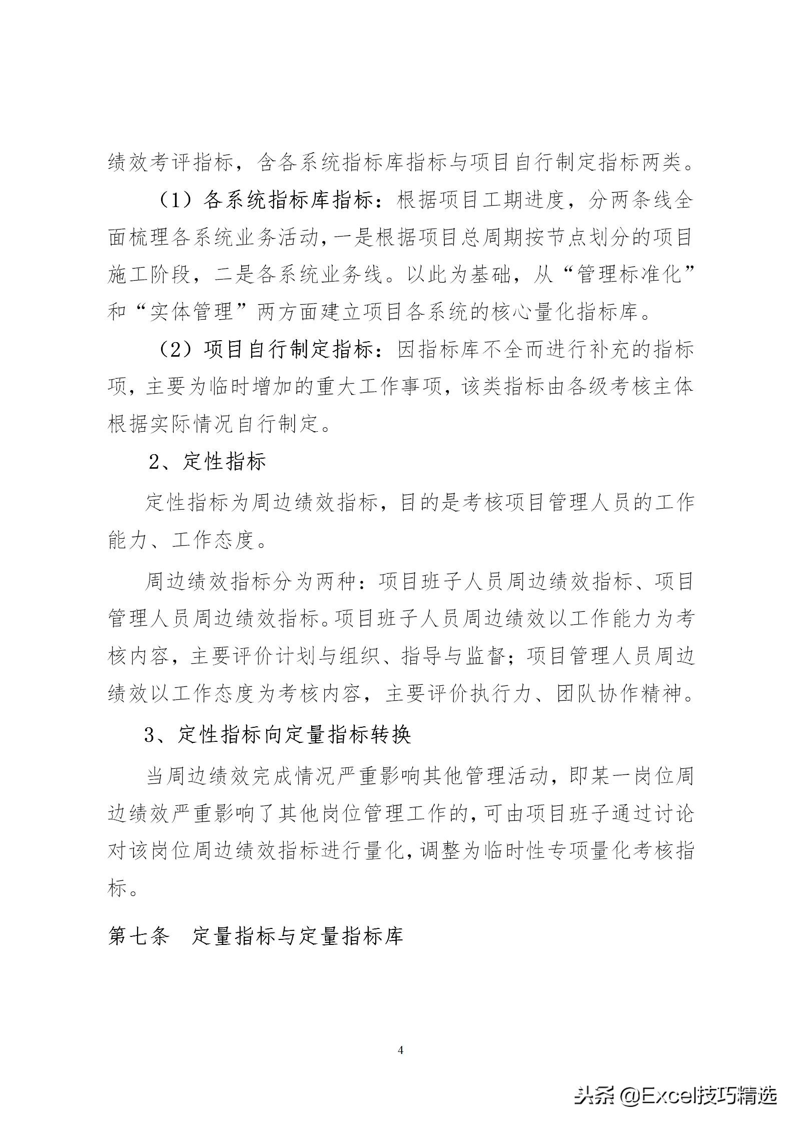 项目绩效方案模板,项目绩效管理内容口诀