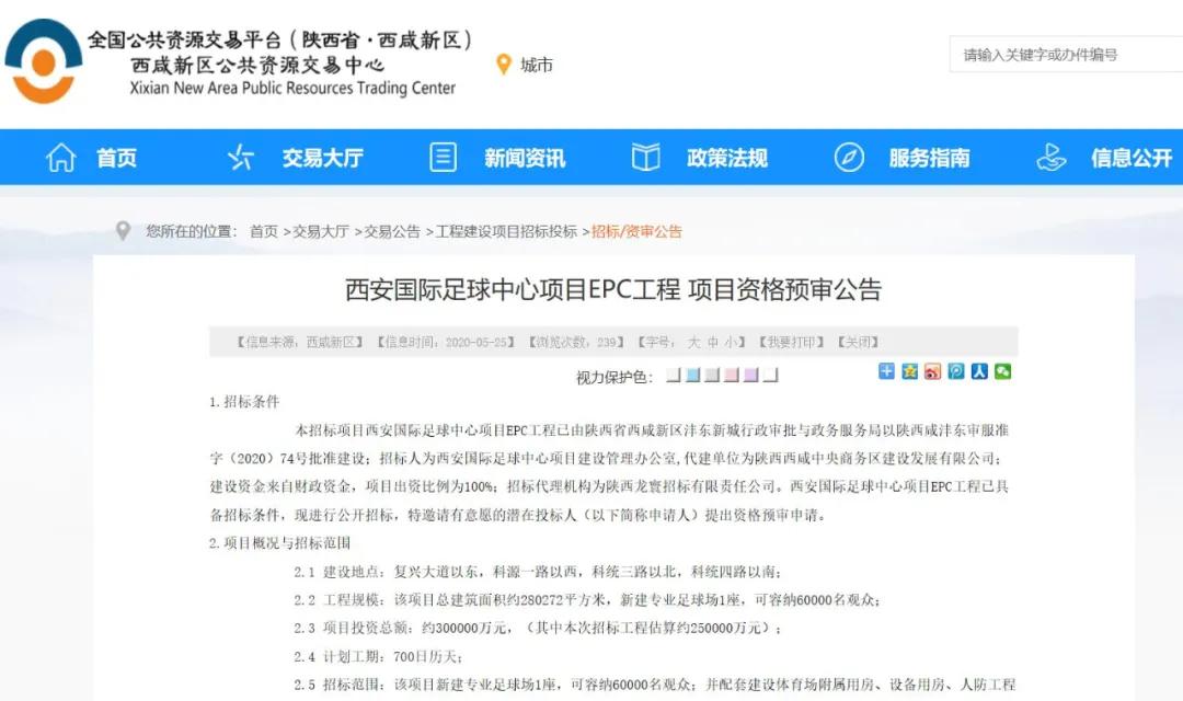 西安国际足球中心总包单位,西安国际足球中心项目
