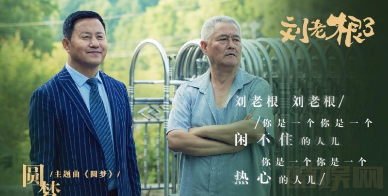 刘老根3最新消息,刘老根3是不是不应该拍