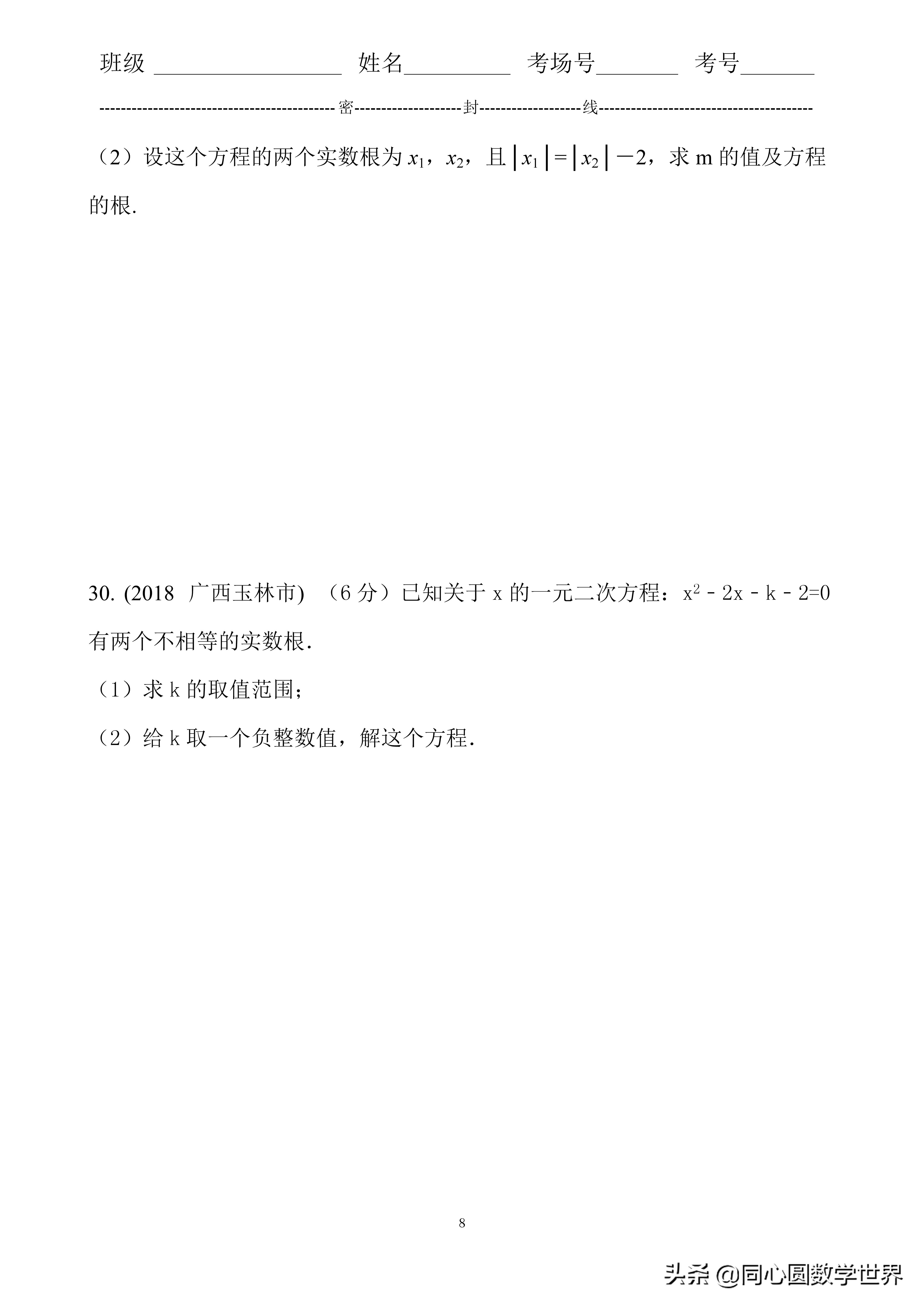 2020年一元二次方程中考经典例题,一元二次方程计算题中考