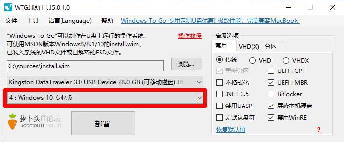 WindowsToGoV5.0.1将Windows系统装进优盘——墨涩网