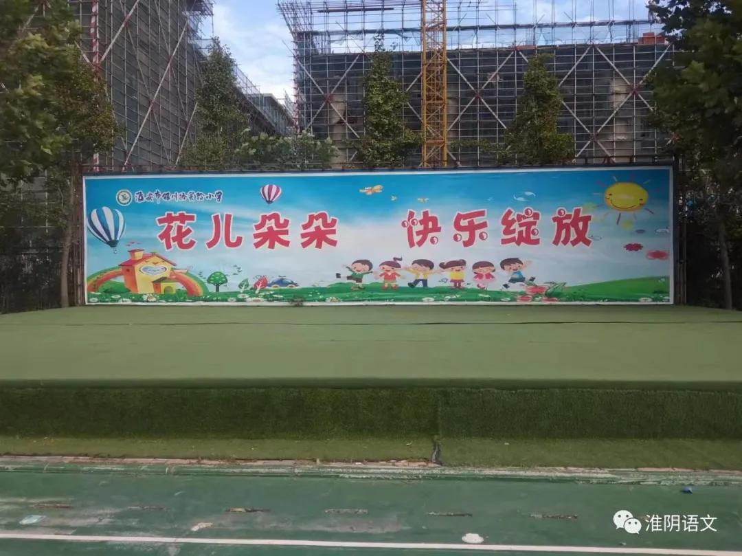 淮安市银川路实验小学排名,淮安市银川实验小学