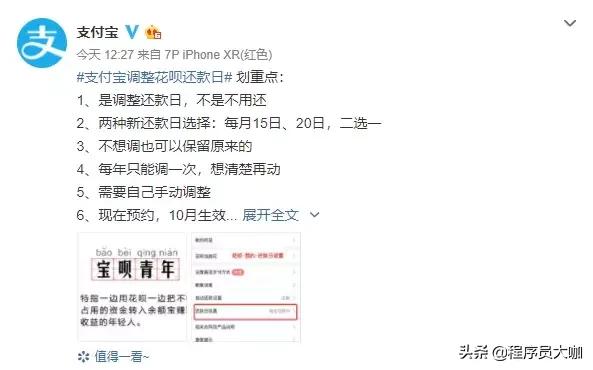 支付宝官宣花呗日期调整,支付宝调整借呗还款日