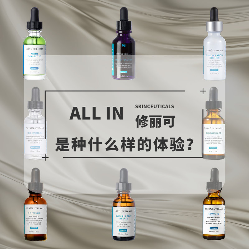 修丽可精华介绍,精华修护修丽可