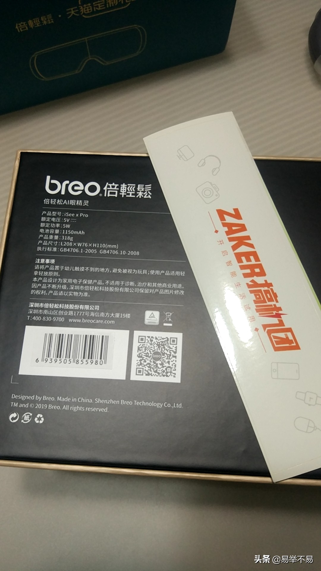 breo眼部按摩器天猫精灵,有灵魂的按摩仪