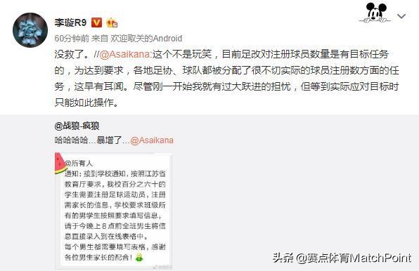 可笑！可叹！网传某学校要求学生注册球员名记直呼：没救了！