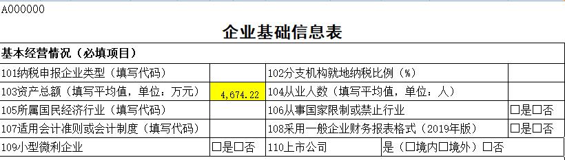 汇算清缴基础信息表填报人数,汇算清缴107020怎么填