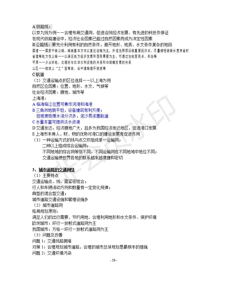 江苏高中地理知识点大全,西安高中地理知识点归纳