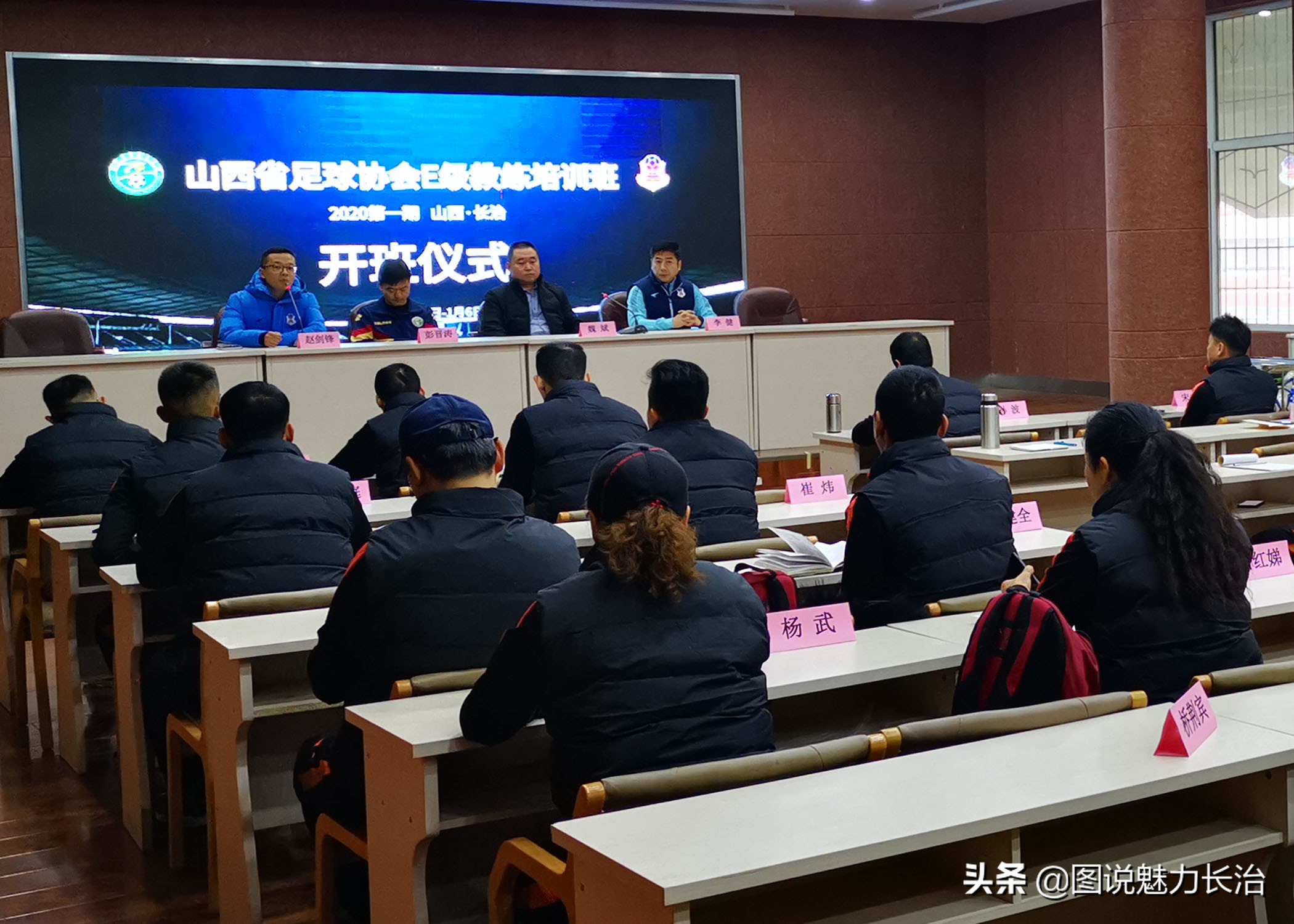 山西省足球e级教练员,山西省足球协会