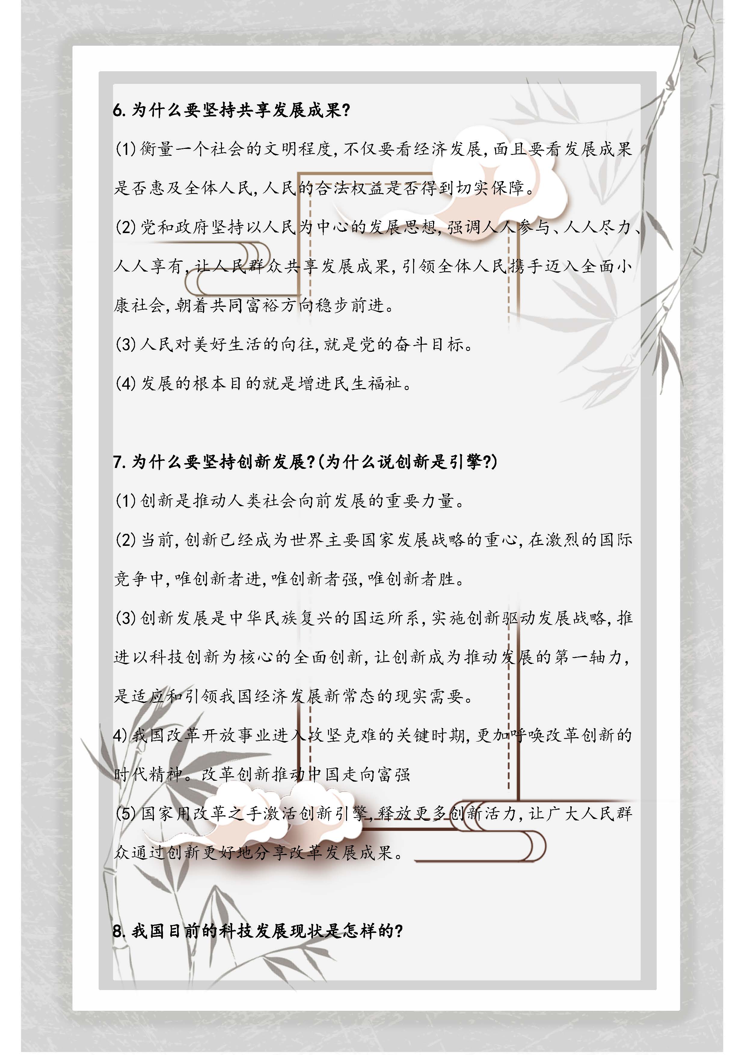 九年级上册道德与法治考点,九年级道德与法治部编版复习视频