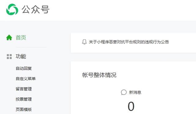 微信公众平台不仅改名,还换新LOGO啦