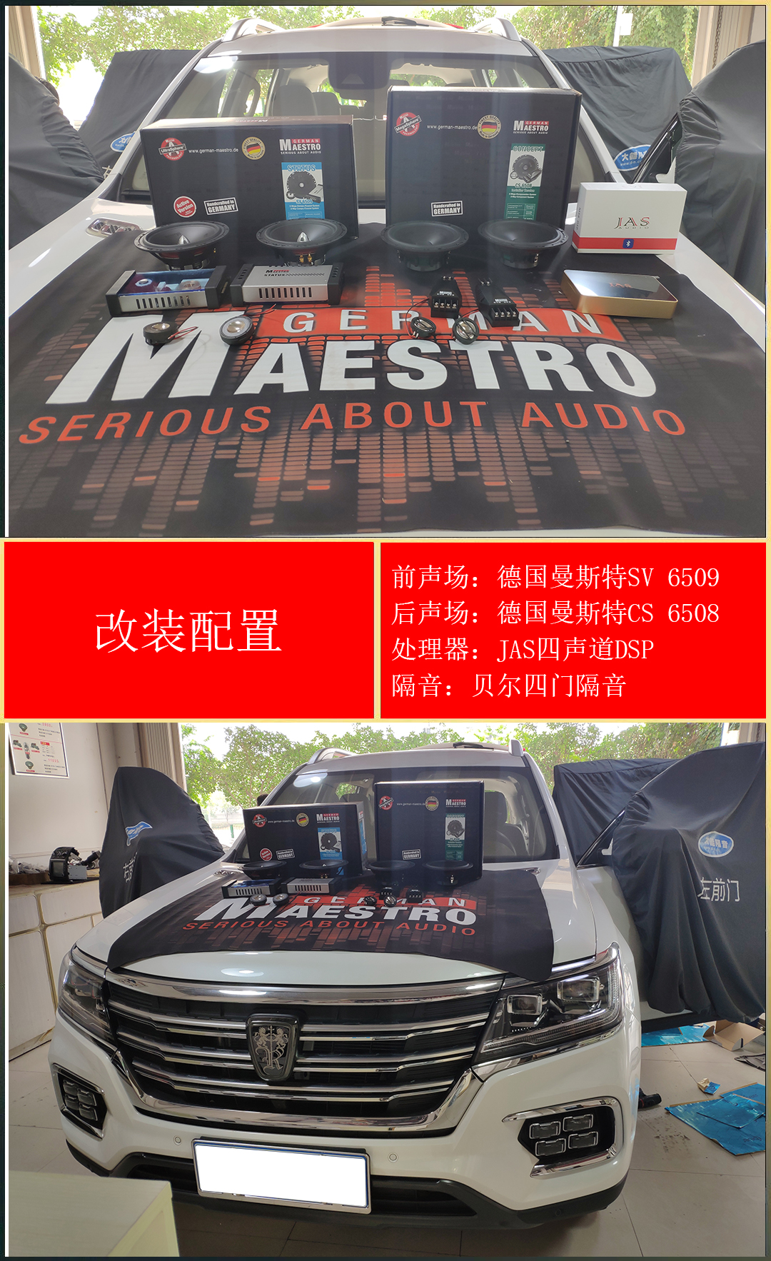 品味生活，“音”你而行，武汉RX8改装德国原装进口曼斯特音响