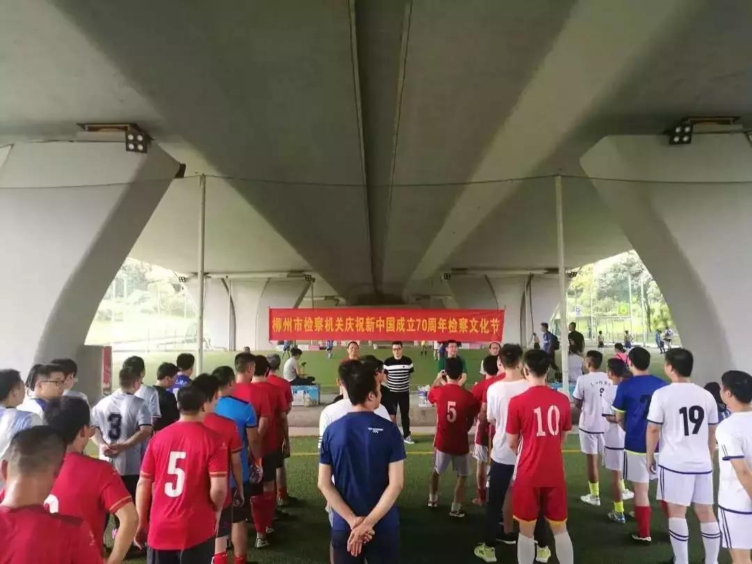 柳州市检察系统运动会,柳州市检察院职工运动会