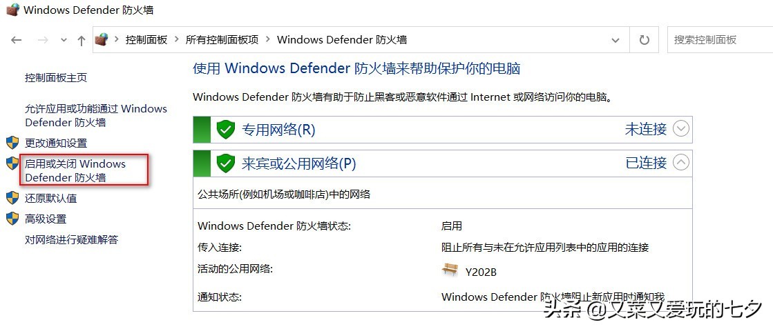 win10虚拟机关闭防火墙,怎么关闭win10的防火墙