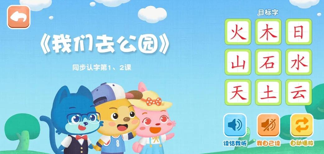 幼小衔接免费学字识字app最新,免费识字启蒙app哪个比较好