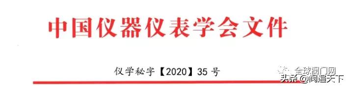 2020第三届控制阀论坛11.11日相约杭州