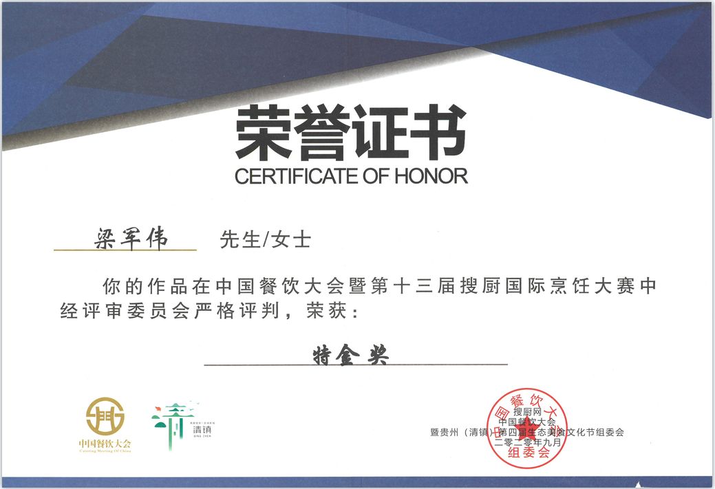 王中伟中国烹饪大师简介,中国烹饪大师彭建伟简介