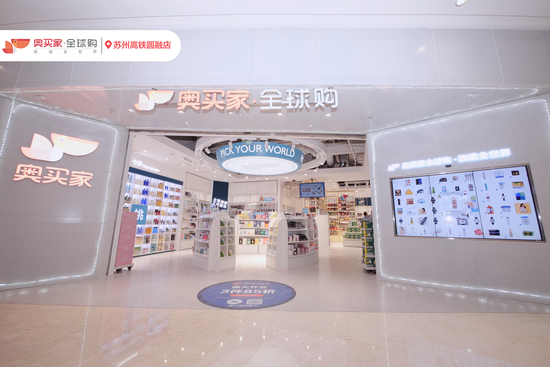 奥买家全球购总部地址,奥买家全球招商会