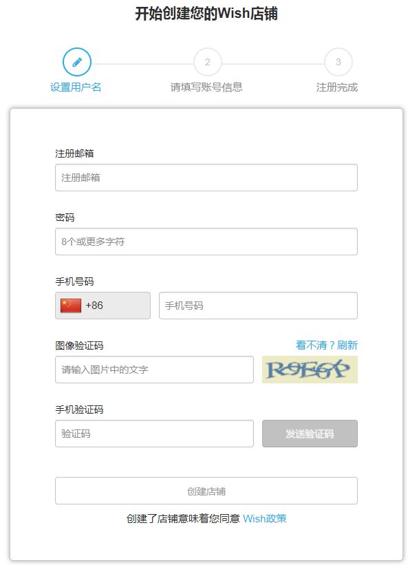 注册wish跨境电商平台的流程,跨境电商创业选址要求