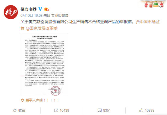 格力与奥克斯之争新进展,格力和奥克斯打官司谁赢了