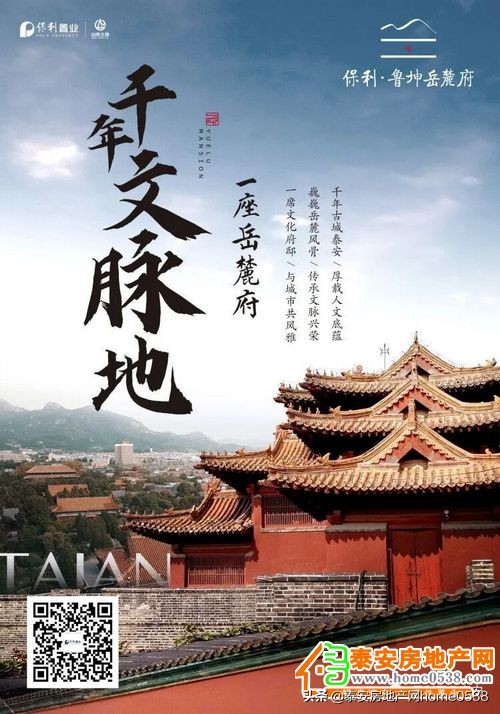 保利·鲁坤岳麓府：2020，谁将引领*安泰**人居新风尚