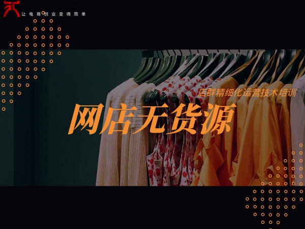 淘宝无货源怎么开网店步骤,淘宝如何无货源开网店卖货