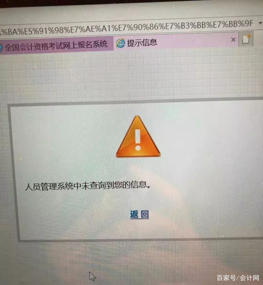 初级会计报名失败怎么补救,初级会计报名网页出错了怎么回事