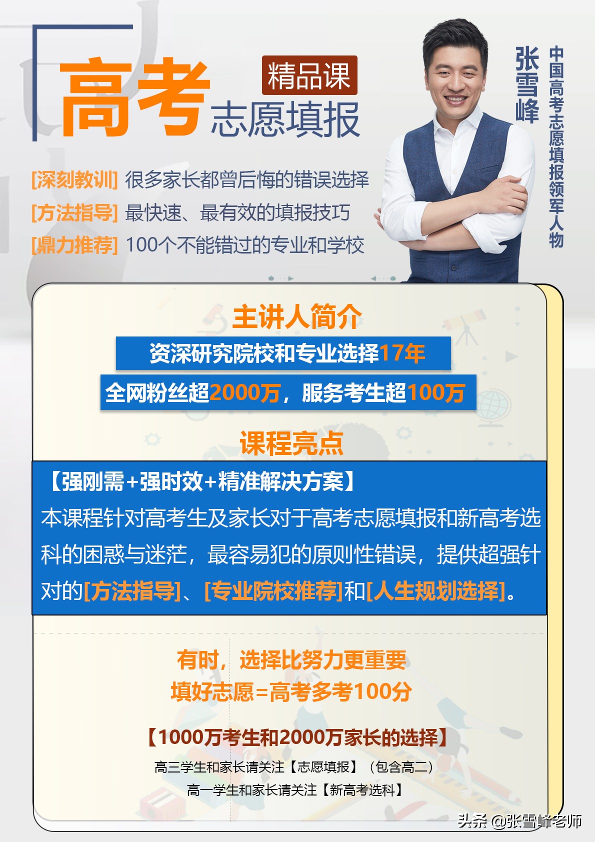 张雪峰谈国企央企招聘怎么报考,张雪峰央企国企私企外企