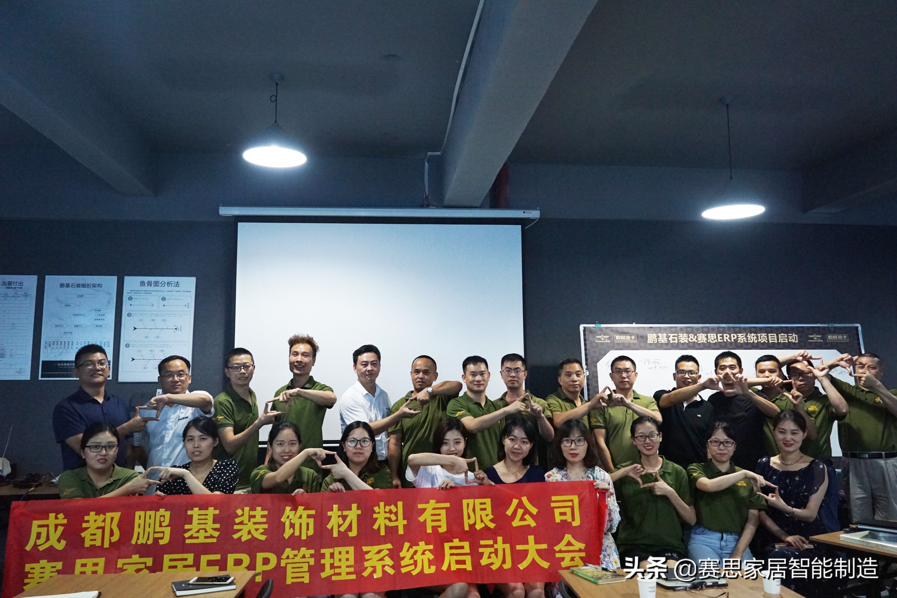 智能化管理企业|鹏基石装赛思ERP系统启动大会成功召开