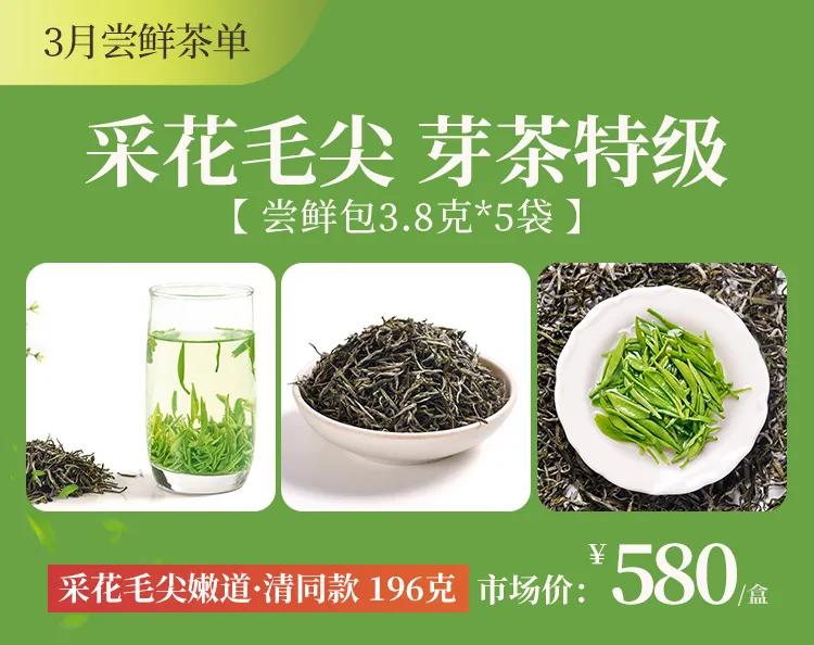 *花采**茶香爱满江城:6万份*花采**毛尖爱心春茶,100元全年尝鲜福利