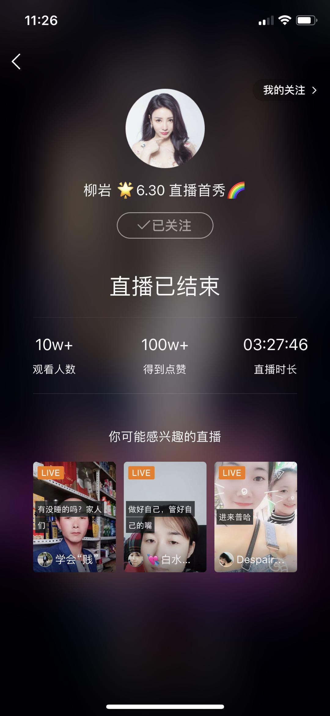 柳岩直播抖音完整版,柳岩直播回放完整视频