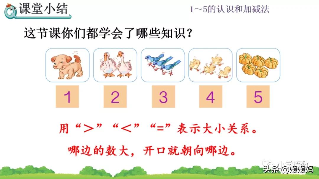 一年级数学比大小怎么教,一年级数学题比大小