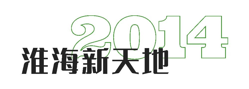 36年，淮海西路的《商业风云》