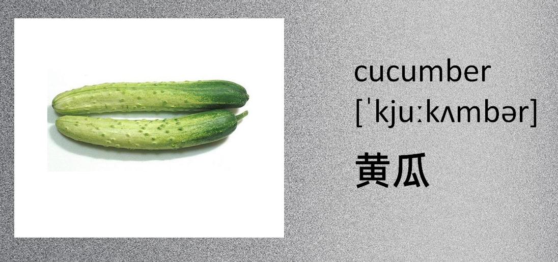 蔬菜的英文单词大全,蔬菜名称英文100个常用的