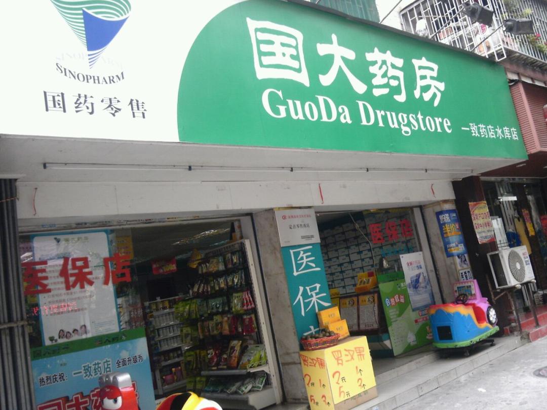 国大药房一年能挣多少钱,国大药房市值