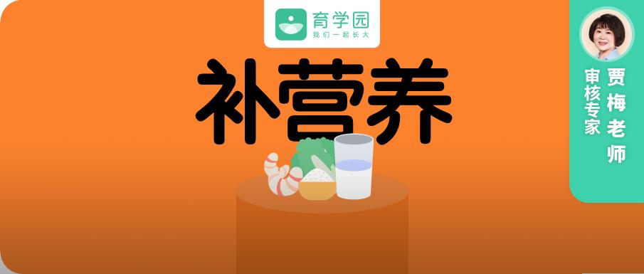 入秋以后孩子的营养要跟得上,入秋后给孩子吃什么长个子