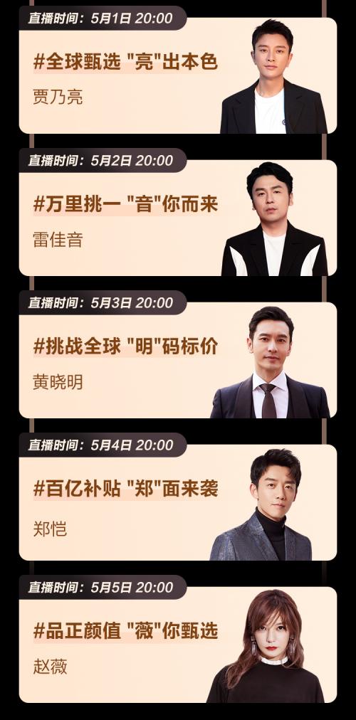 五位明星联合代言视频,五大明星联合代言