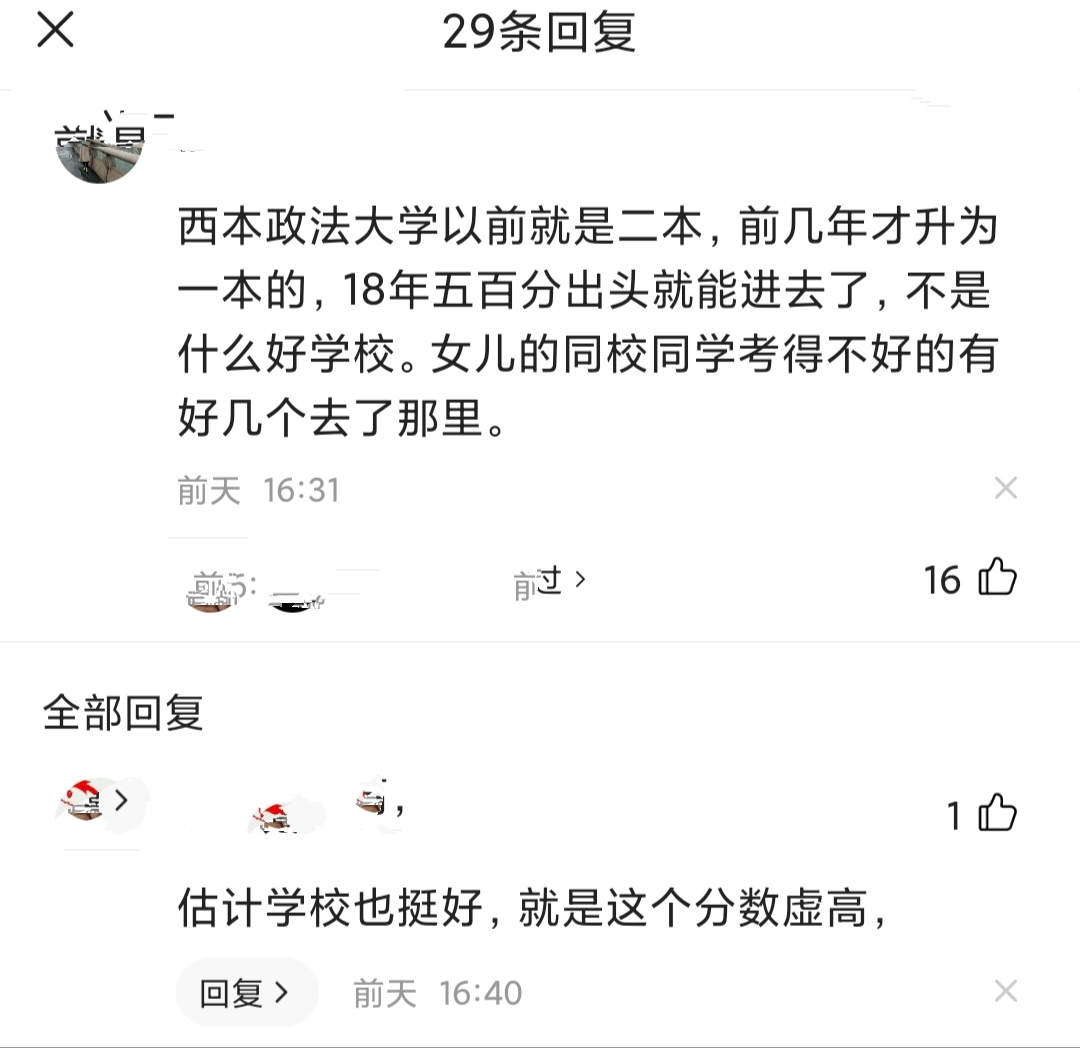 西北政法大学没落了?其实不然,河南最低分605