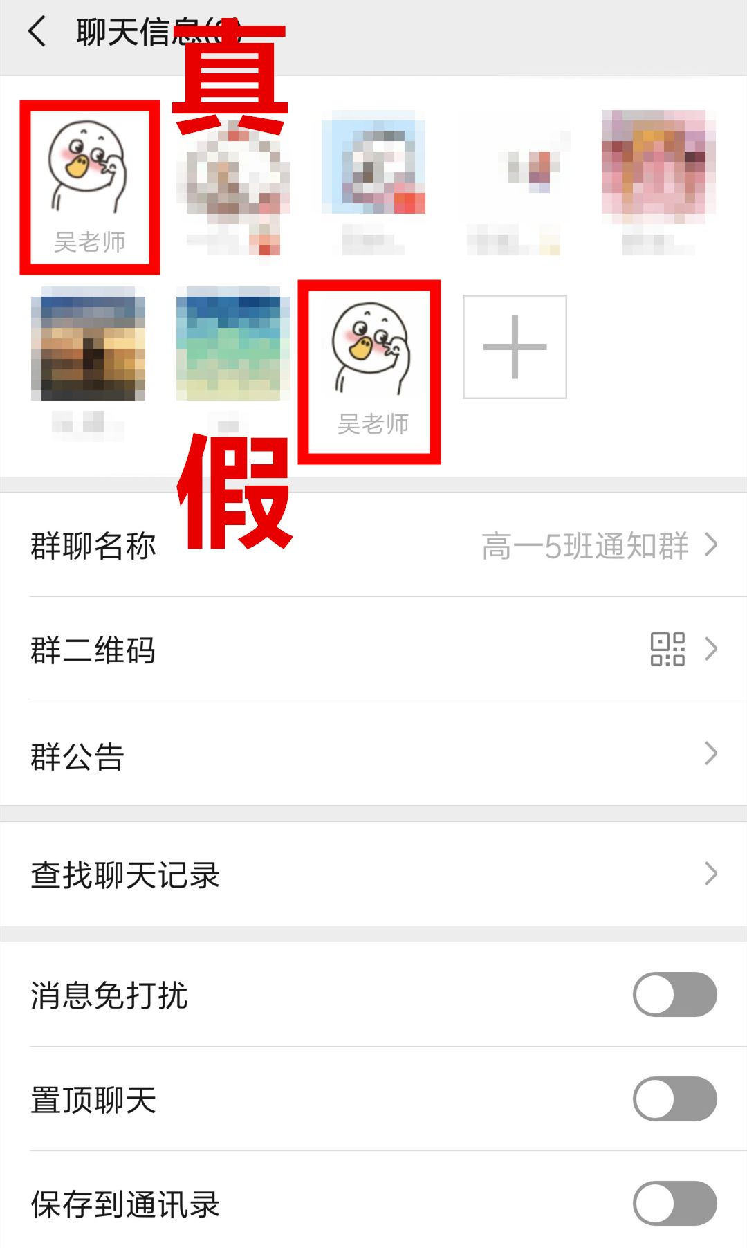 警惕班级群内诈骗,警察提醒骗子进班级群