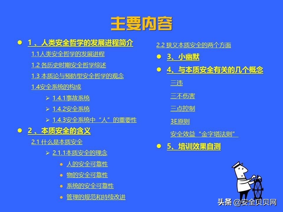 安全预防理念,秉持安全第一预防为主的安全理念