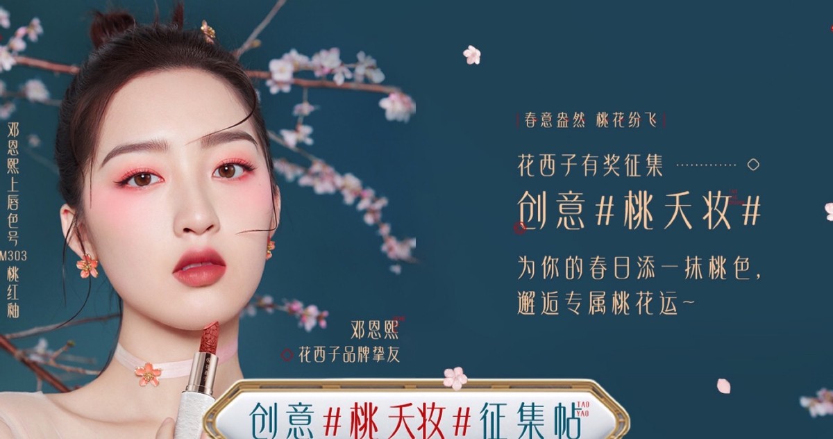 周迅彩妆,国货彩妆周迅