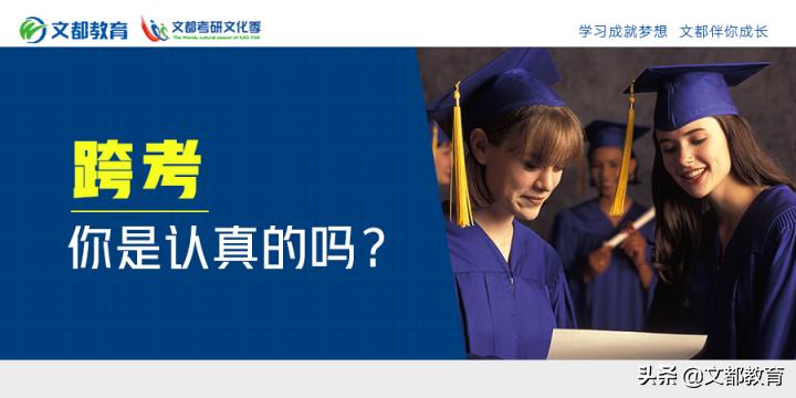 跨考,你是认真的吗?