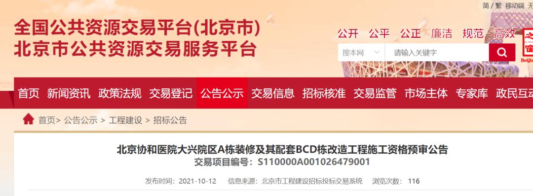 重磅！北京协和新院区落户固安北部！环京迎来配套红利