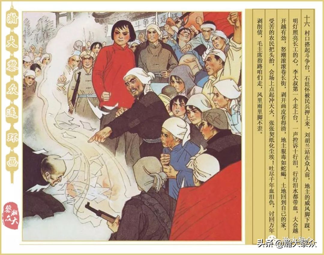 孟庆江刘胡兰连环画价格,华三川刘胡兰彩色连环画