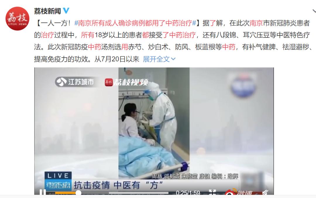 确诊病例用中药治疗：中医敌得过疫情，敌不过人心？